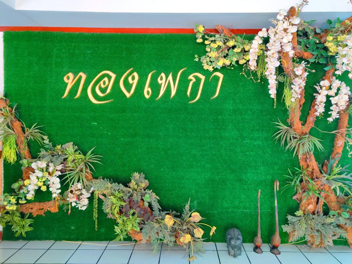 Thong Paeka Hotel Prasat Exterior photo